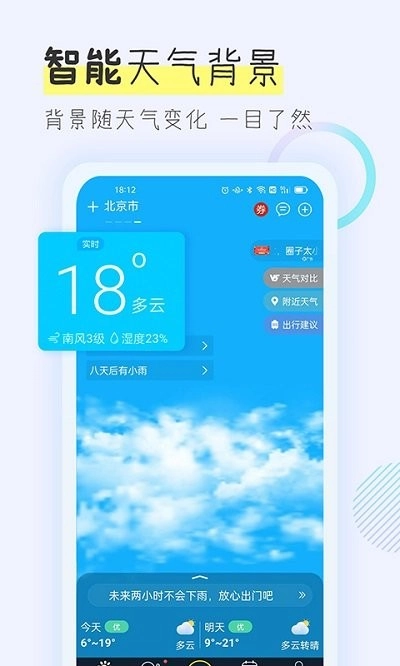 多看天气图3