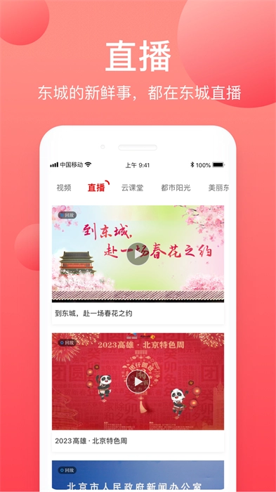 北京东城最新版