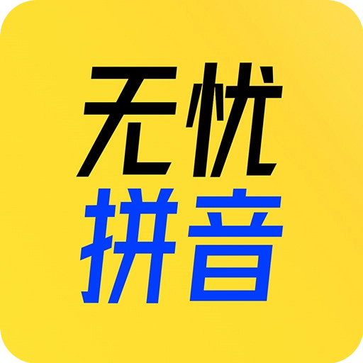 51拼音