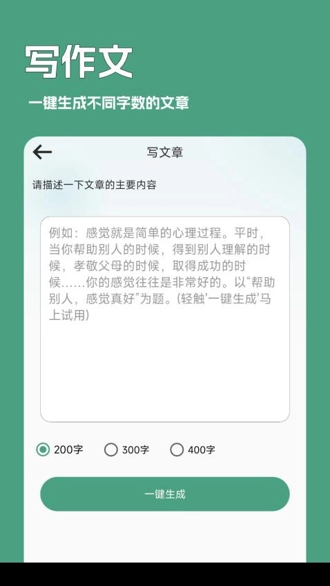 一键文章生成器软件-图5
