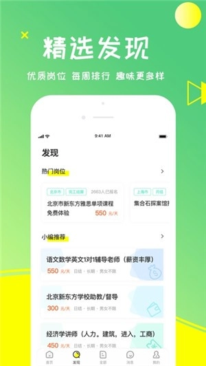 栗果招聘图4