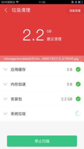 空间内存清理加速 2