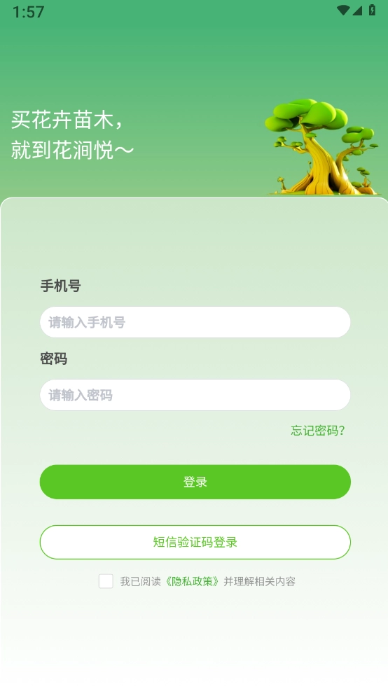 花涧悦