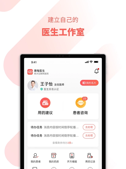惠每医生最新版