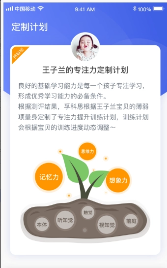 孚科思专注力