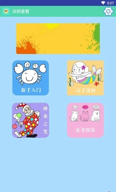 涂鸦爱看 1