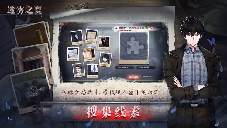 迷雾之夏图2