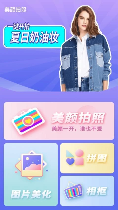 ins贴纸相机软件手机版图1