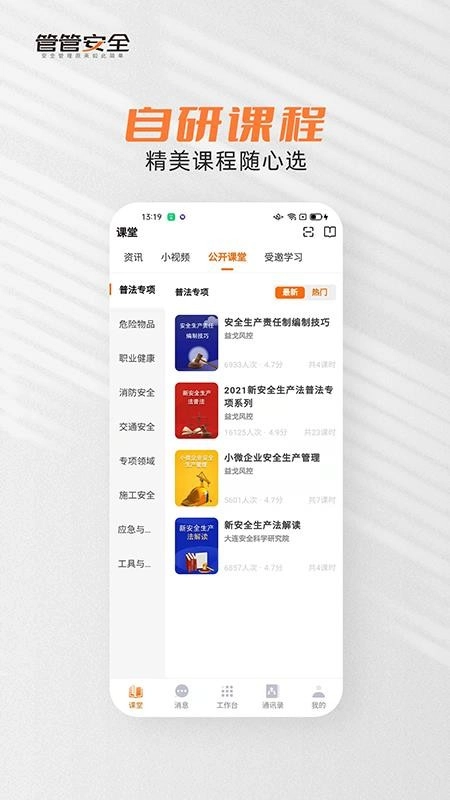 管管安全