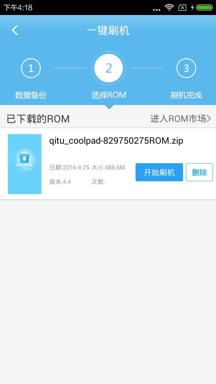 奇兔刷机助手安卓版图1