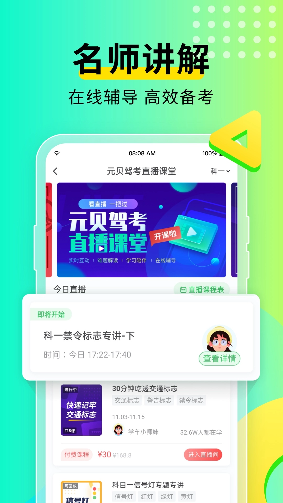 元贝驾考2025(1)