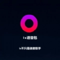 is语音包