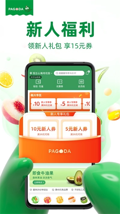 百果园软件图1