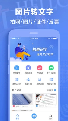 图片转文字识别4