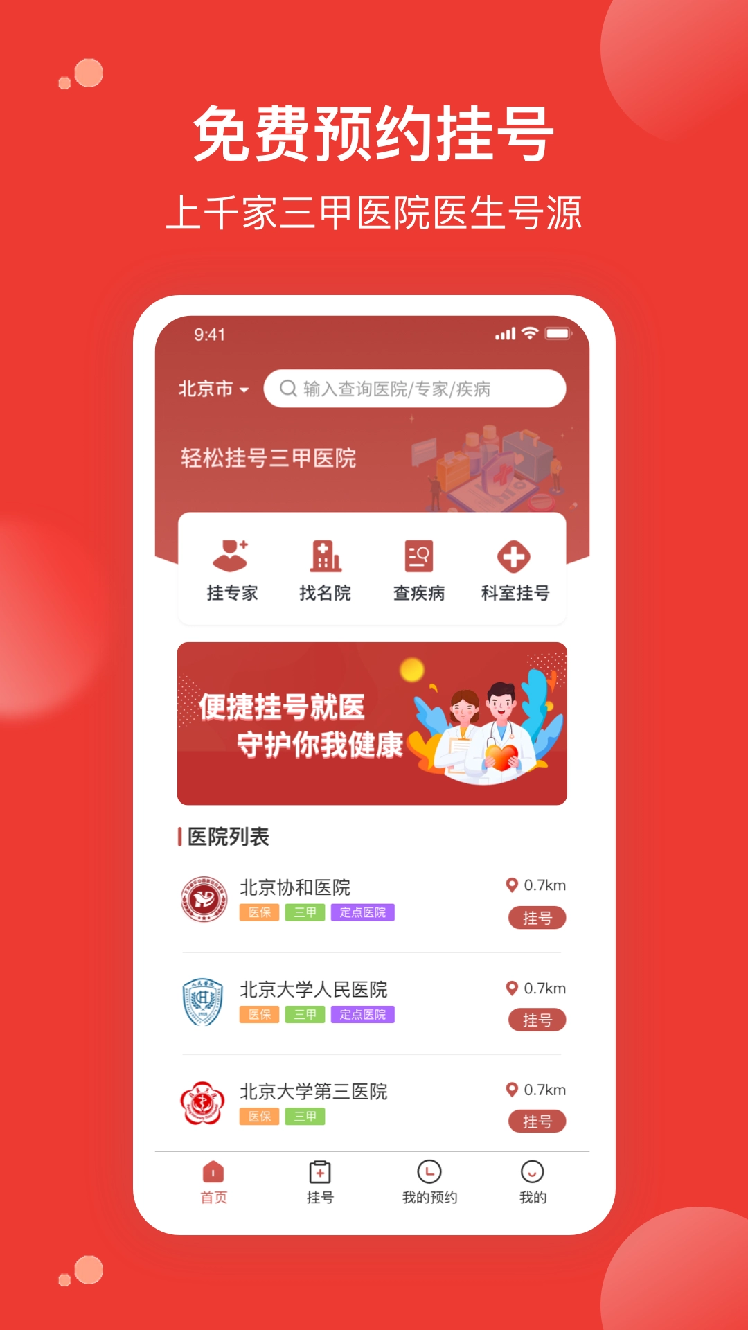 优医预约挂号网安卓版