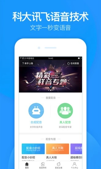 广告配音免费版截图0
