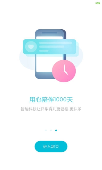 甜贝(2)