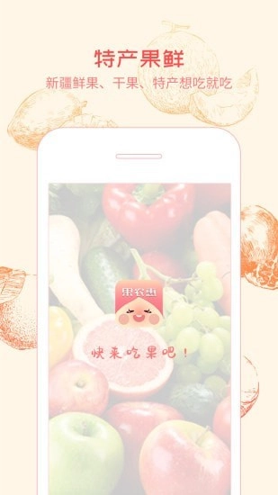 果农惠图2