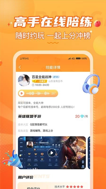 小鹿组队电竞陪练软件图3