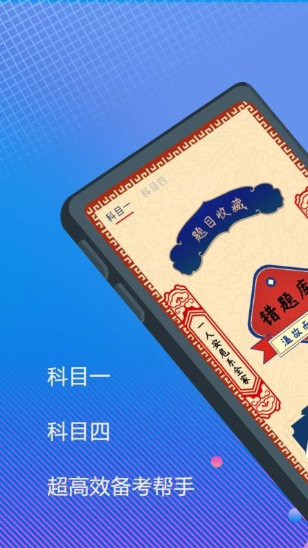 驾驶证科目一图1