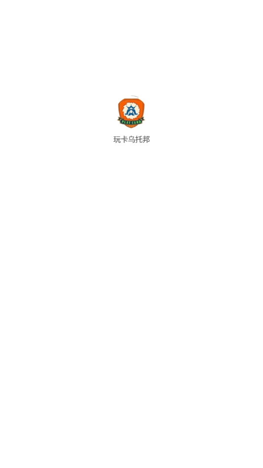 玩卡乌托邦正版图4