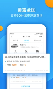 全国违章查询图4