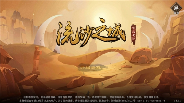 流沙之城最新版-图1