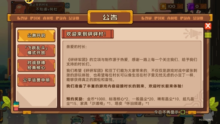 砰砰军团国际版 1