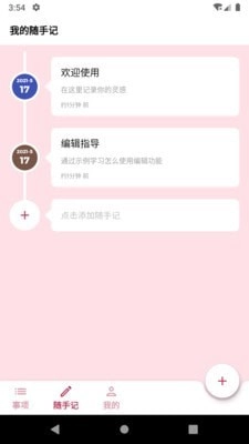 时间轴便签