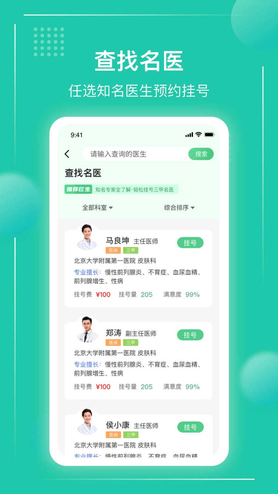 京医挂号通截图1