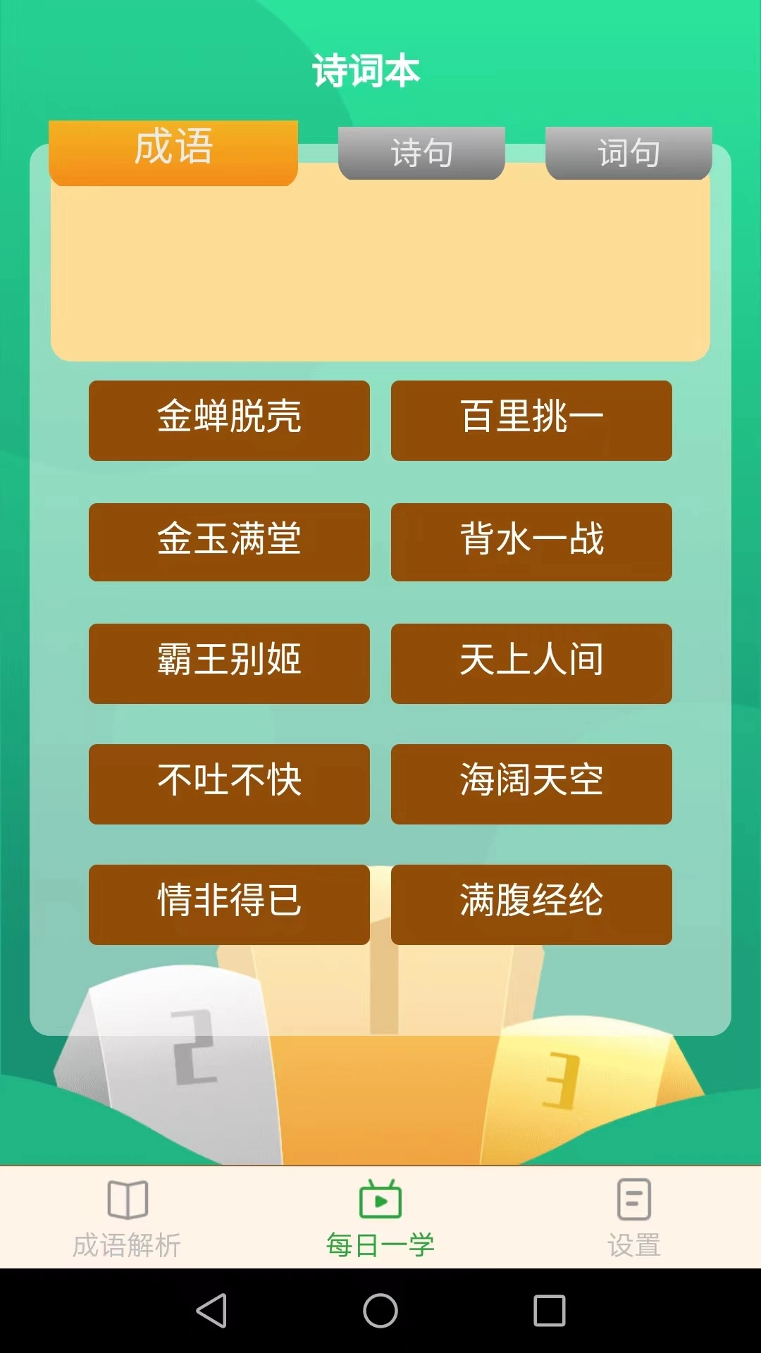吉祥成语红包版(3)