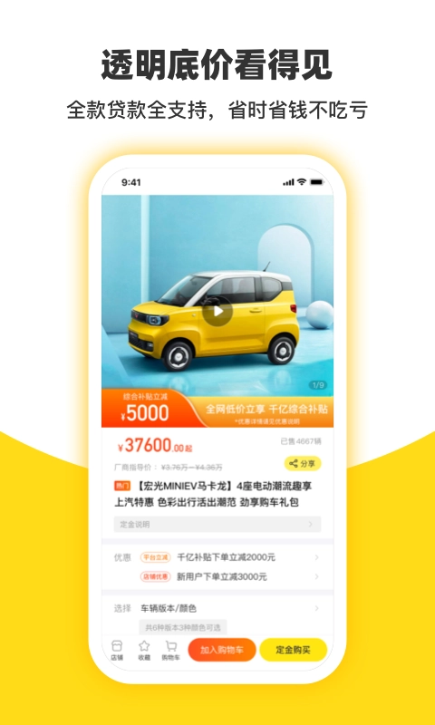 今日买车