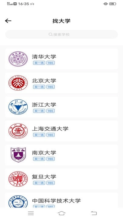 笔袋高考志愿填报指南截图2