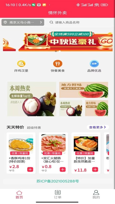 情怀外卖最新版(1)