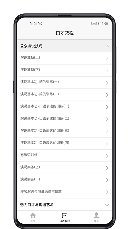 聊天与口才1