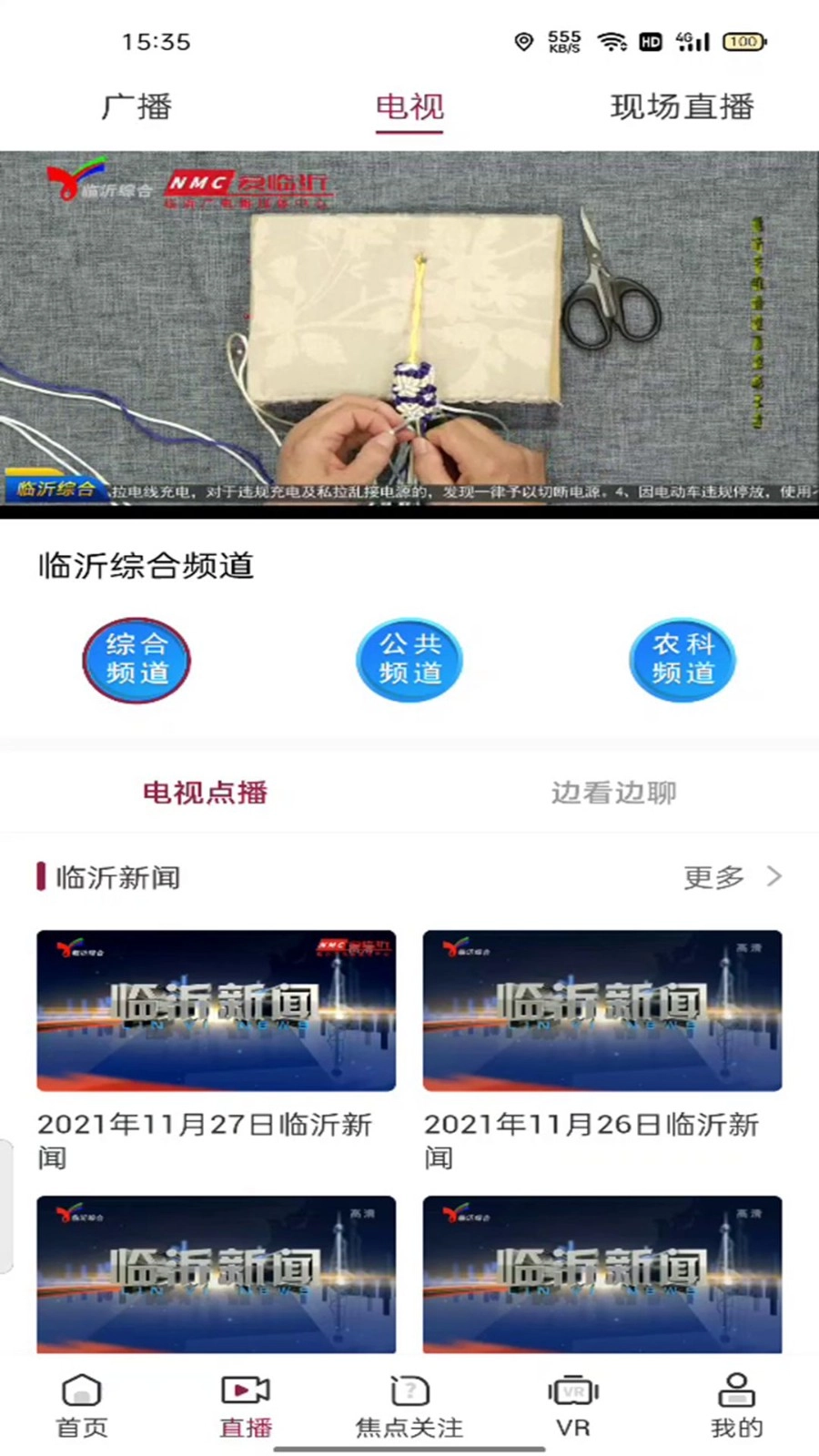 爱临沂