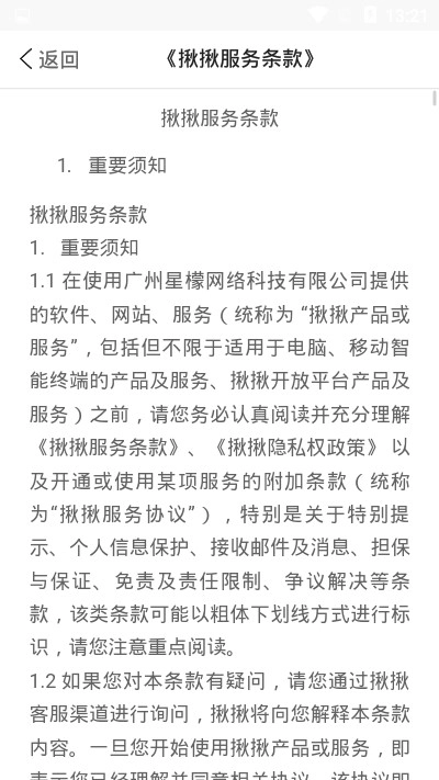 揪揪图3