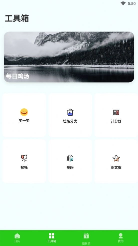 春来日历安卓版-图2