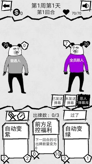 弹幕那个恶人(1)