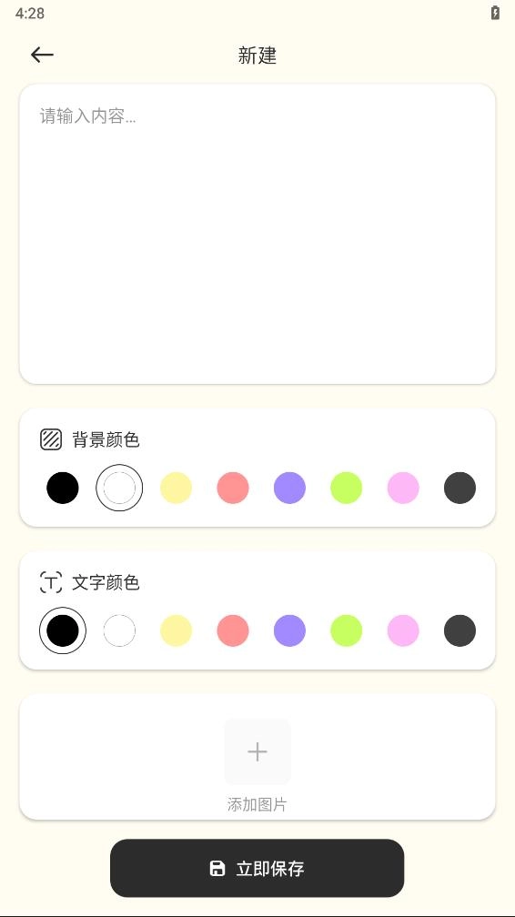 便签周记