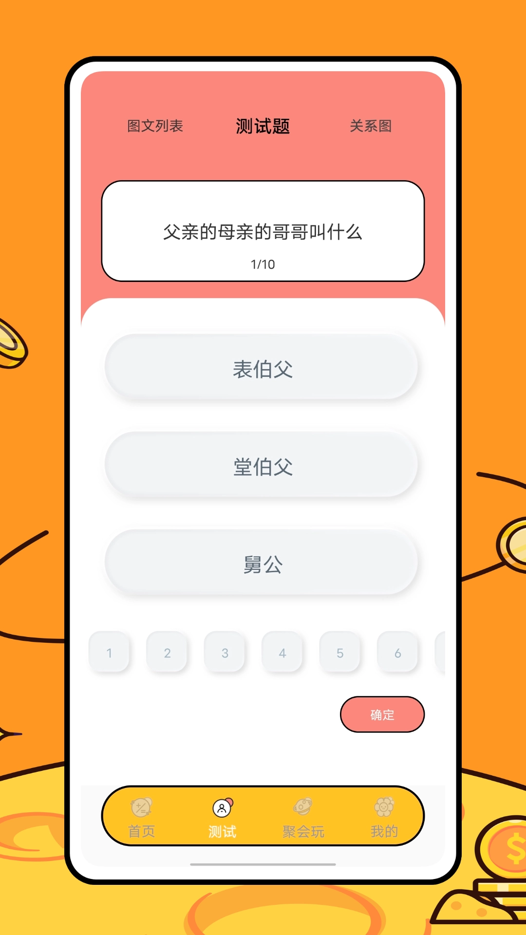 关系计算器截图1