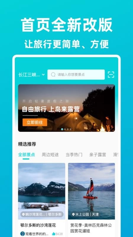逍遥自驾图1