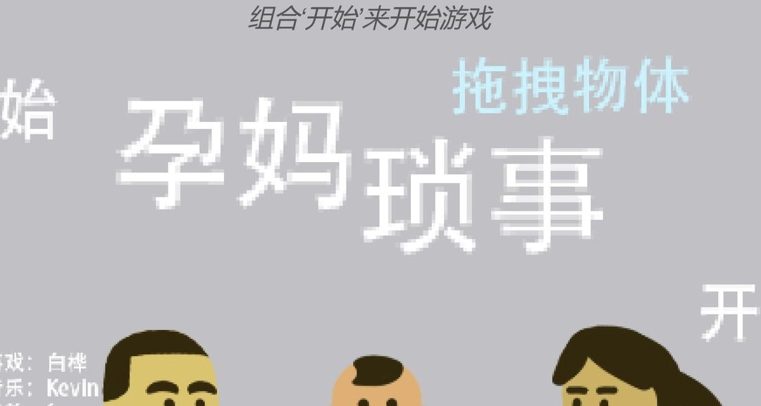 孕妈琐事最新版图1
