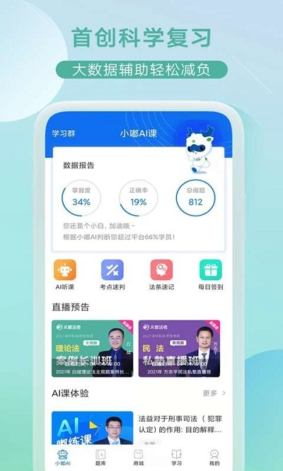 小嘟ai課截圖1