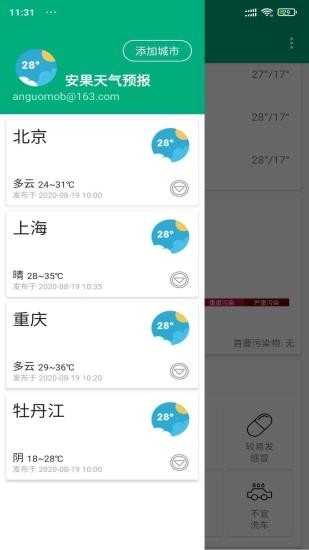 安果天气预报软件3