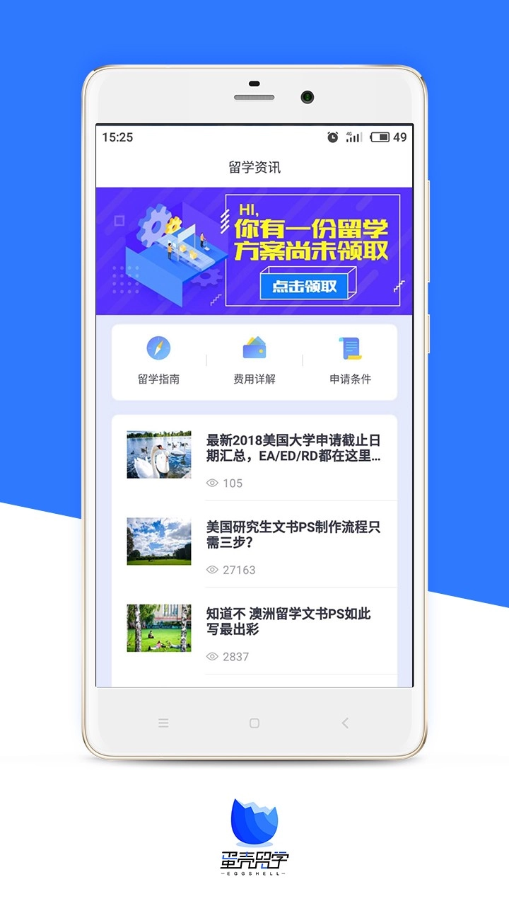 蛋壳留学图3
