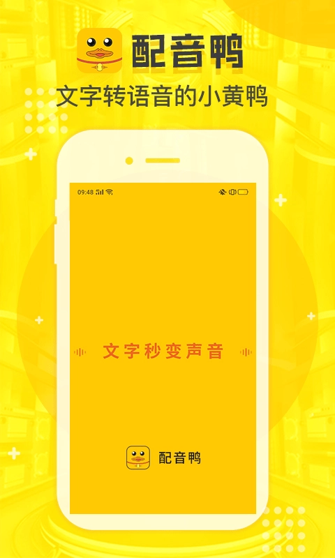 配音鸭最新版(4)