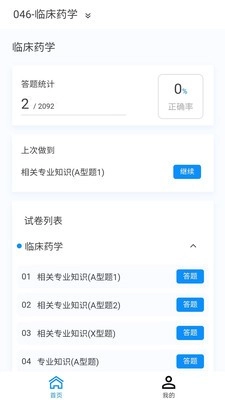 藥學(xué)原題庫截圖0