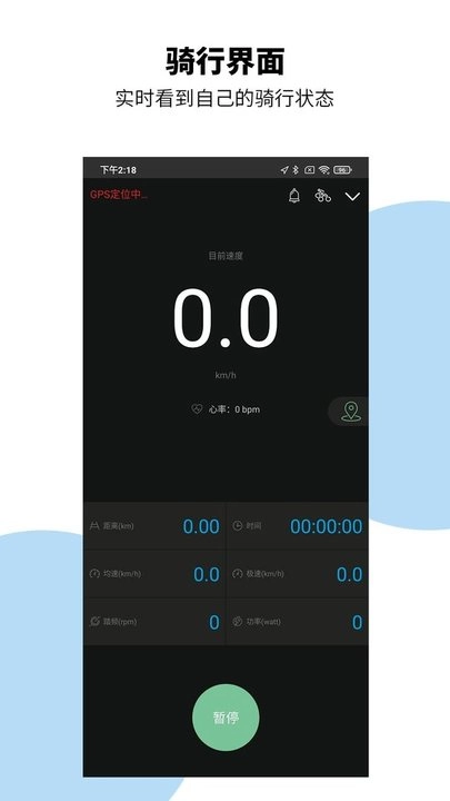 捷安特骑行最新版图2
