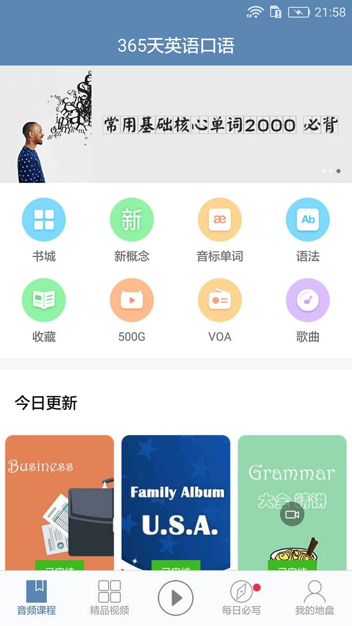 365天英语口语图4